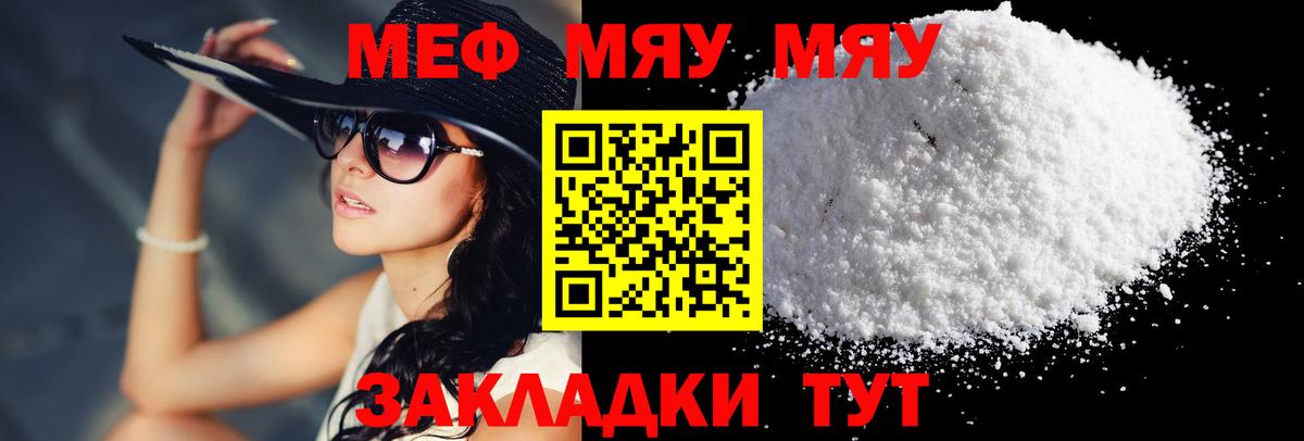 Меф мяу мяу мука Лысьва
