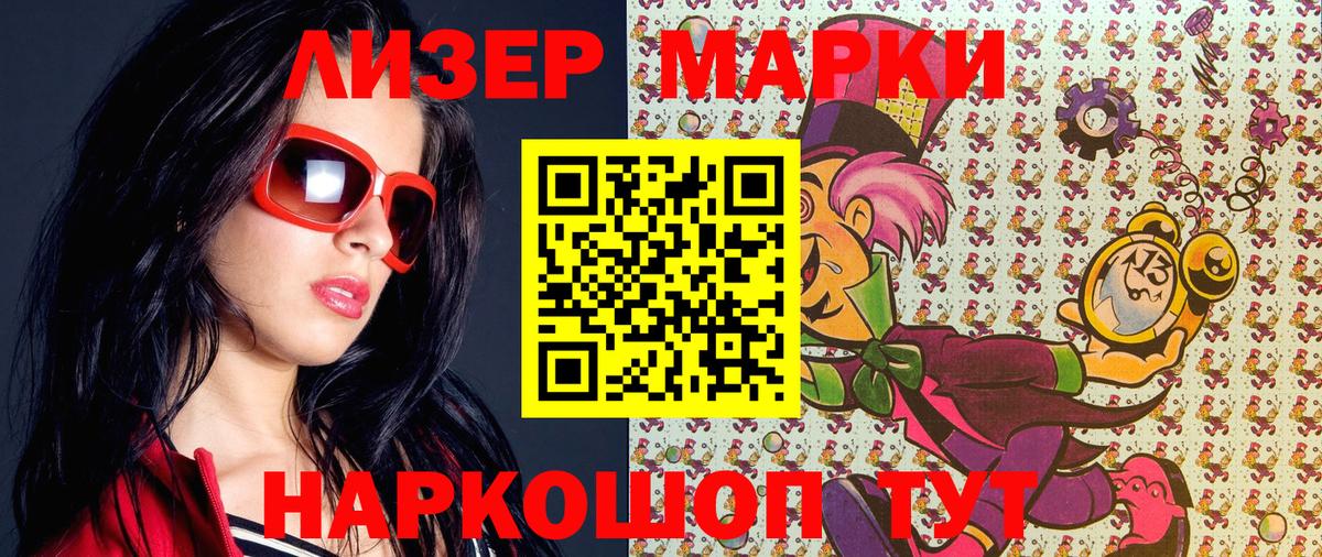 Наркотические марки 1,8мг Лысьва